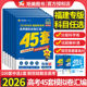 福建2026高考45套金考卷新高考数学语文物理英语高三总复习套卷模拟试卷汇编金考卷百校联盟新高考1卷化学生物天星教育45套卷政治