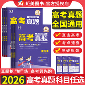 2025年高考真题汇编语文数学英语五三试卷一年真题1年高考真题试卷物理化学生物政治历史地理53五年高考三年模拟复习套卷一线名卷