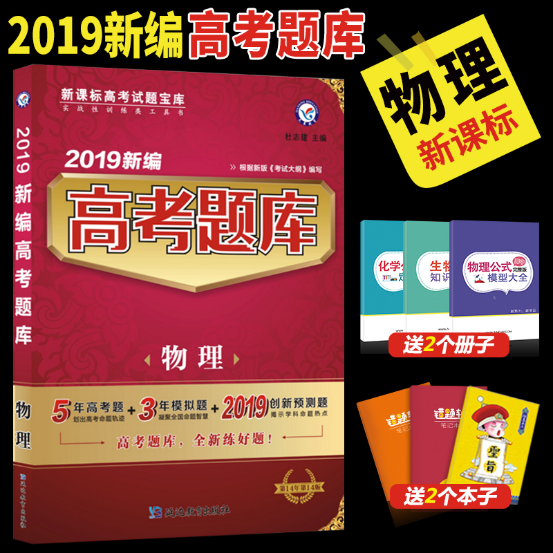 2019°æÌìÐǽÌÓýбà¸ß¿¼Ìâ¿âºÏ¶©±¾ÎïÀí2019´´ÐÂÔ¤²â¸ß¿¼¸ßÖÐ֪ʶÇåµ¥ÎïÀí¸ßÖиßÈýÀí¿ÆÒ»ÂÖ×ܸ´Ï°×ÊÁÏÊé