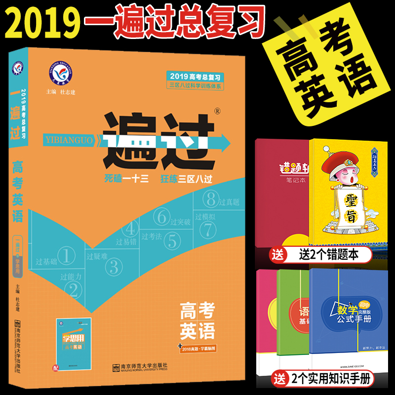 2019аæ¸ß¿¼Ò»±é¹ý×ܸ´Ï°Ó¢ÓïÌìÐǽÌÓýÒ»±é¹ý¸ß¿¼Ó¢Óï¸ßÖÐÒ»±é¹ýÓ¢Óï¸ß¿¼Ò»ÂÖ¸´Ï°Ó¢Óï2019¸ß¿¼±ØË¢ÌâÓ¢Óï¸ß¿¼Ó¢ÓïרÌâ·ÖÀàÒ»±é¹ý