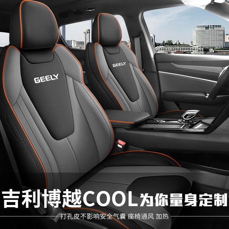 吉利博越COOL打孔皮透气专用座套