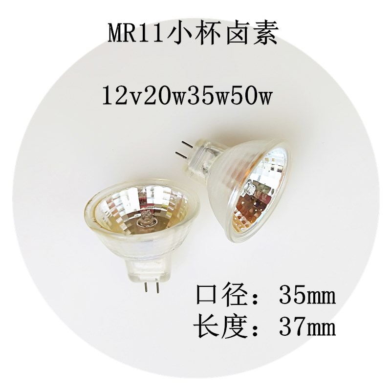 MR16MR11水晶灯杯卤素灯杯