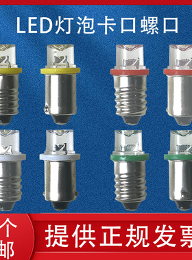 按钮指示灯泡LED小灯泡6V6.3V12V24V28V30VB9卡口E10螺口小灯珠