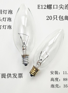 E12小螺口台灯灯泡220/240V25W40WW60W螺口灯泡尖头普通灯泡螺纹