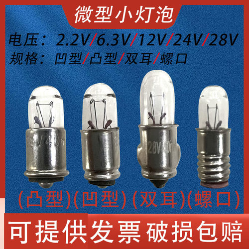 MG6微型小灯泡电玩电柜指示灯珠