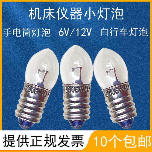E10螺口仪器仪表小灯泡钨丝尖泡