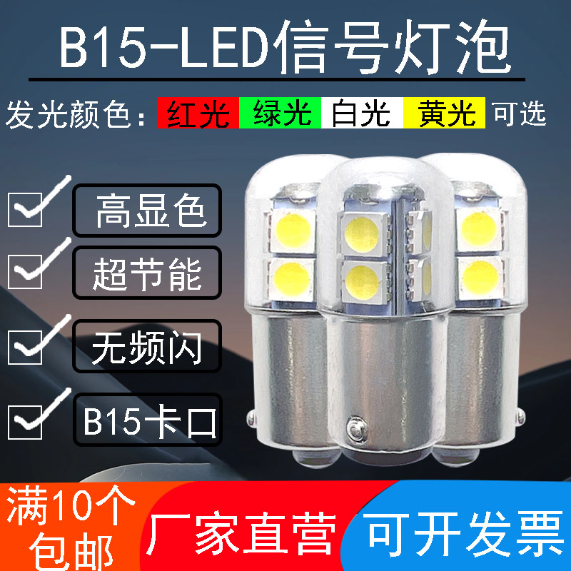 B15卡口指示灯泡机床警示灯