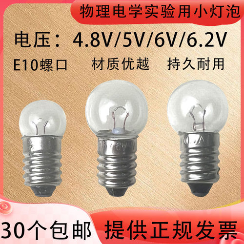 E10螺口手电筒学生实验灯泡