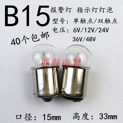 机床仪器指示灯B15卡口圆头灯泡