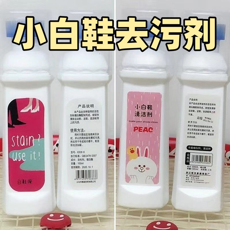 小白鞋清洁剂一擦净去污增白