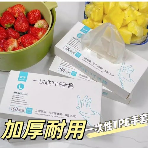 食品级TPE加厚一次性手套