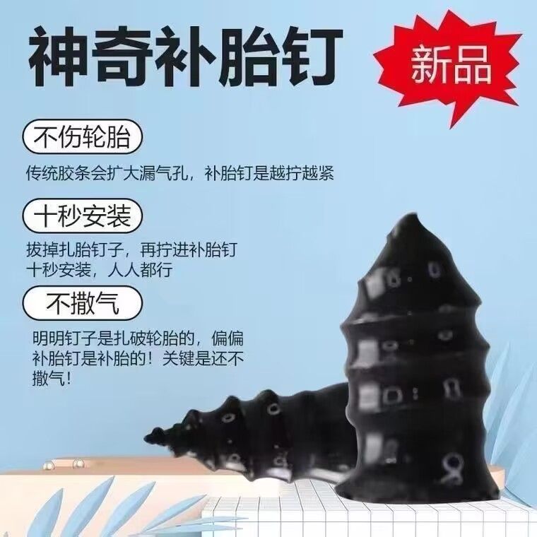 补胎胶钉真空胎专用快速补胎