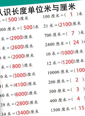 小学二年级下册认识长度单位换算米和厘米转换算计算题测量练习本