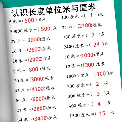 小学二年级下册认识长度单位换算米和厘米转换算计算题测量练习本