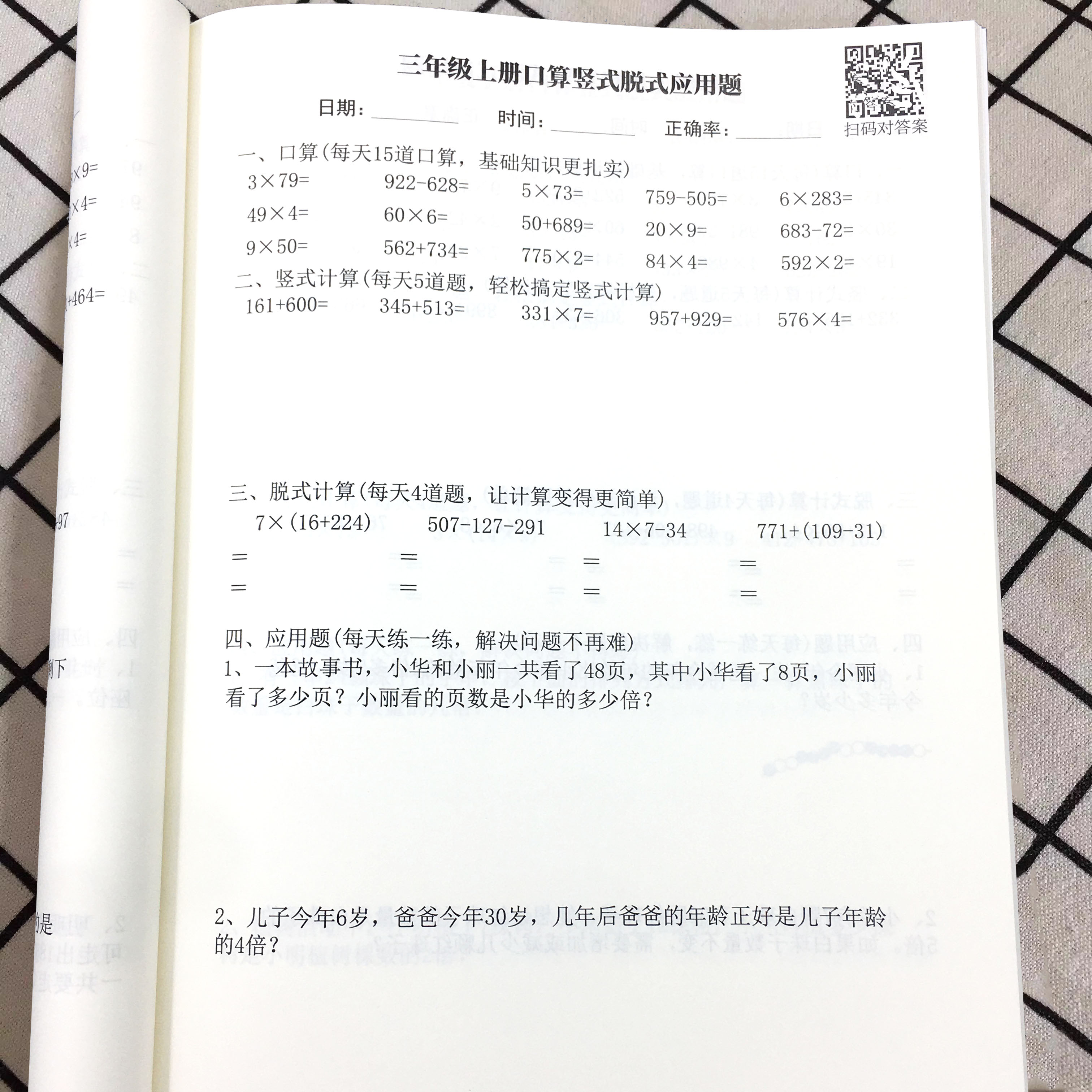 三年级上册口算天天练列竖式计算加减乘除脱式计算应用题综合练习