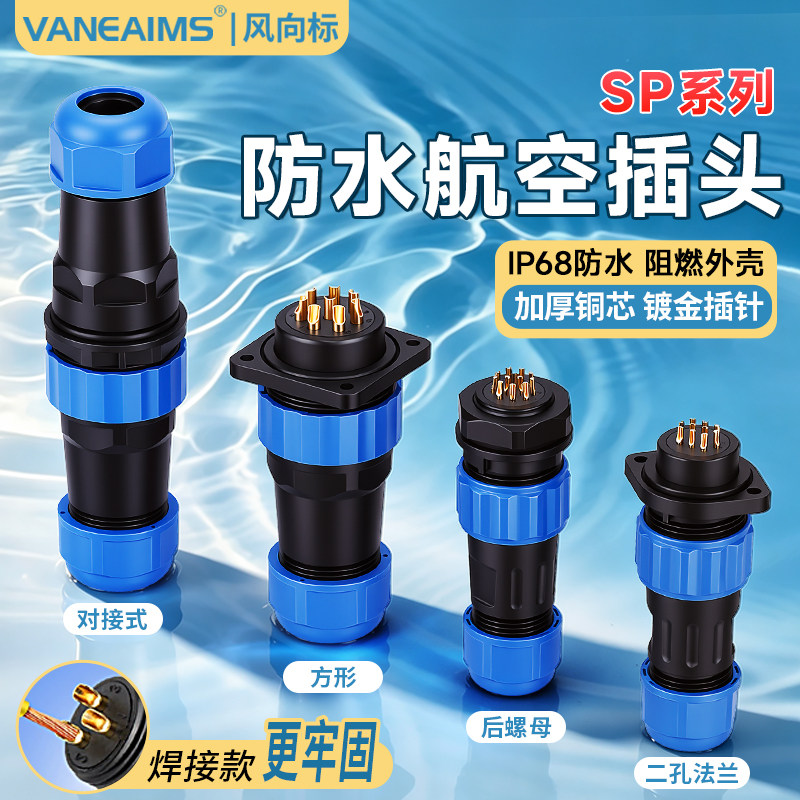 SP/SD16-28户外航空防水插头插座IP68接插件连接器公母对接式法兰