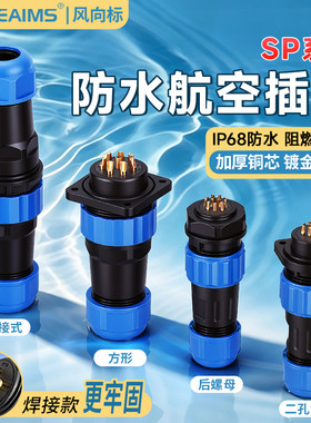 SP/SD16-28户外航空防水插头插座IP68接插件连接器公母对接式法兰