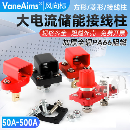 大电流储能接线柱方形菱形强启蓄电池连接器端子50A-500A铜PA阻燃