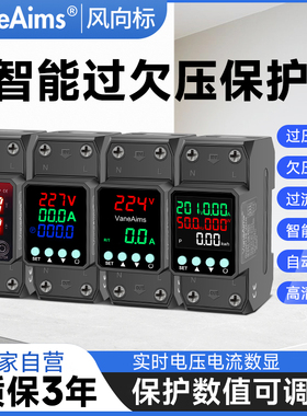 自复式过欠压保护器2P220V延时断电限流过流功率电能电压数字显示