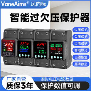 自复式 过欠压保护器2P220V延时断电限流过流功率电能电压数字显示