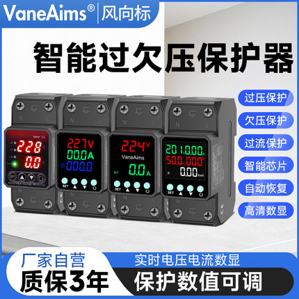 自复式过欠压保护器单相220V延时断电限流过流功率电能电压表100A