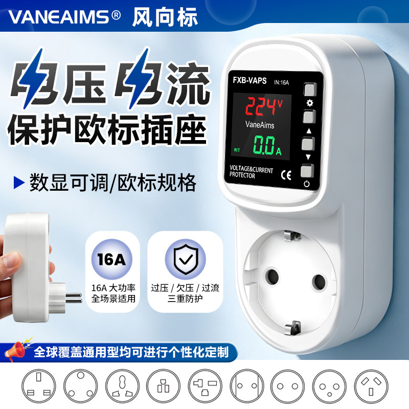欧标英标大南非美标日标过欠压插座可调保护器过流16A跨境外贸