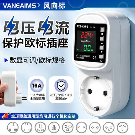 欧标英标大南非美标日标过欠压插座可调保护器过流16A跨境外贸