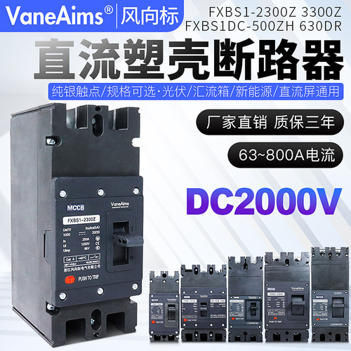 直流塑壳断路器DC1000V-1500V光伏空气开关UPS储能电动车充电桩