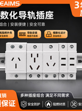 VaneAims模数化插座AC30 五孔16A二孔10A导轨式配电箱插座模块