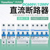 直流断路器DC600 1200V光伏空气开关新能源电动汽车UPS专用 1000v