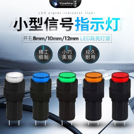 LED小型信号灯指示灯 NXD 8mm 10mm 12mm红黄蓝绿白 24V 36V 220V