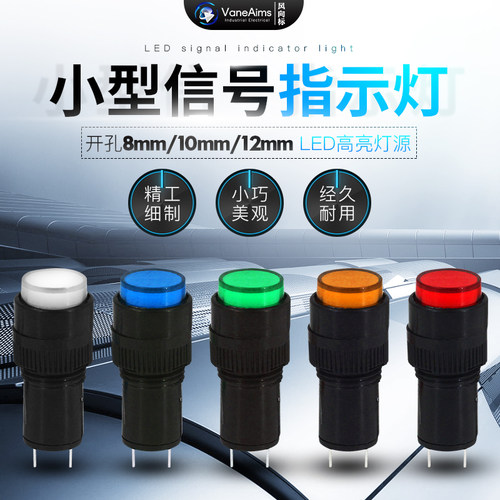 LED小型信号灯指示灯 NXD 8mm 10mm 12mm红黄蓝绿白 24V 36V 220V