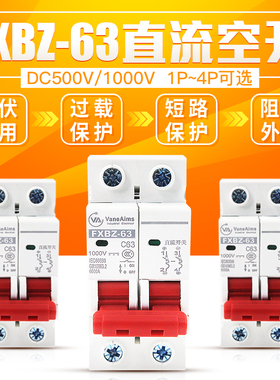 直流断路器2P32A63A 光伏断路器 空气开关DC1000V500V太阳能发电