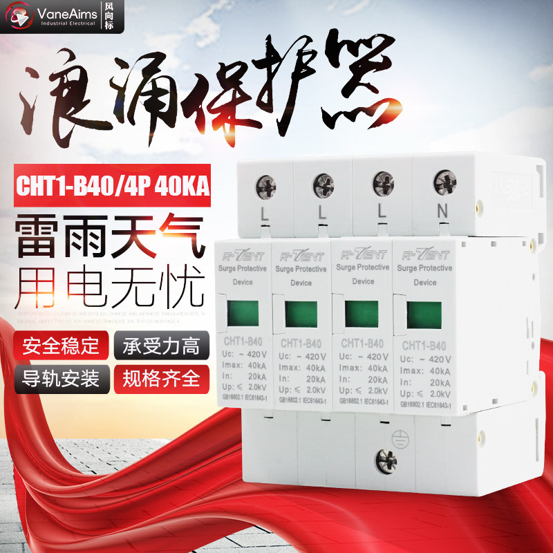 浪涌保护器 避雷器4P40KA 防雷开关 电涌保护器 光伏交流浪涌|ruв категории Цифровые аксессуары, рынок электронных компонентов, защита цепи, противоминный прибор/защита от волны/газоразрядная лампа - от Buy2taobao.com для оказания профессиональной услуги покупки агента Taobao