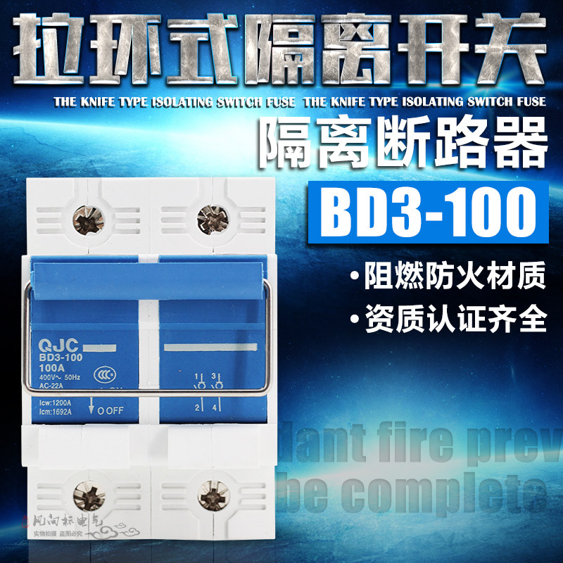 HY122 2P100A拉环式隔离开关 熔断器 BD3刀闸式隔离开关 光伏并网