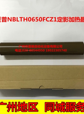 全新原装 夏普MX-2650FN 3150FN 3650FN 3050N 定影皮带 上加热膜