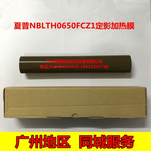全新原装 夏普MX-C5081R C6081R  3570N 4070N 定影皮带 上加热膜