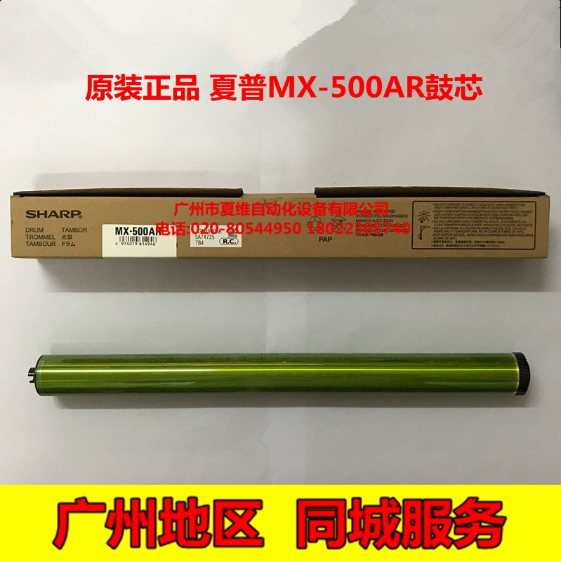 原装夏普MX-500长寿命感光鼓M363U M453U M503U M363N M453N鼓芯