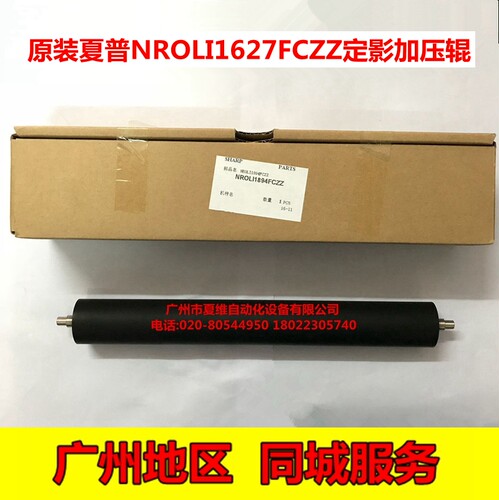 全新原装 夏普MX AR-M550N M620N M700N定影上轴 下压力轴 加热辊