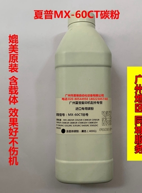 夏普SF-60黑色碳粉S352RC S402RC S502DC S602DC红黄青色彩色墨粉