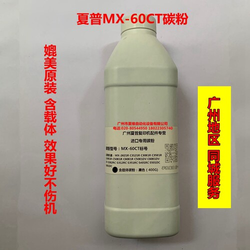 专用粉碳粉夏普高质量