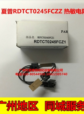 全新原装 夏普MX-M364N 365N M464N 465N 564N M565N定影热敏电阻