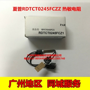 365N M364N M464N 465N M565N定影热敏电阻 全新原装 564N 夏普MX