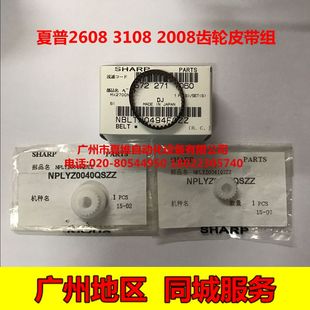 M2822R M3122R 305R显影齿轮皮带 S245R M2322R 夏普BP M2522R