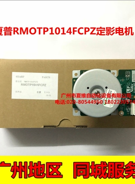 夏普MX-3218NC 2338NC 3640NC 3610NC 3110NC定影驱动给纸主电机