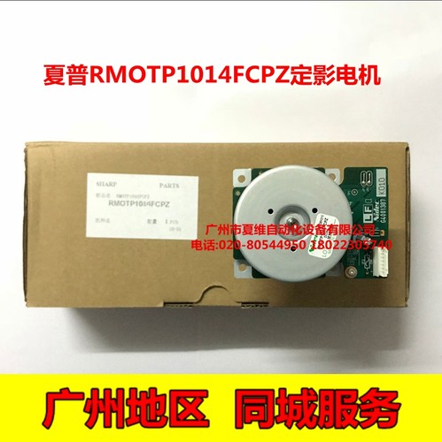 全新原装 夏普MX-2610NC 2611NC 3110NC 3111NC 3640NC给纸主电机
