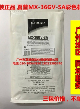 原装夏普MX-36GV红黄青铁粉 2508UC 251RC S261NC S311NC彩色载体