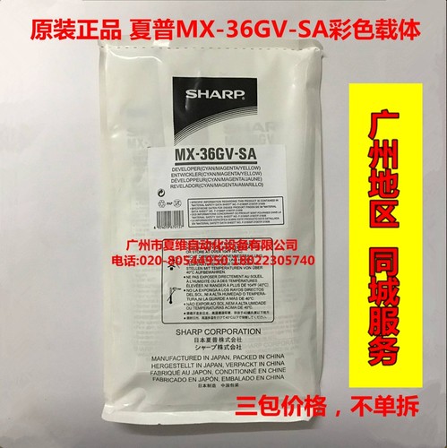 原装夏普MX-36GV红黄青铁粉 2508UC 251RC S261NC S311NC彩色载体