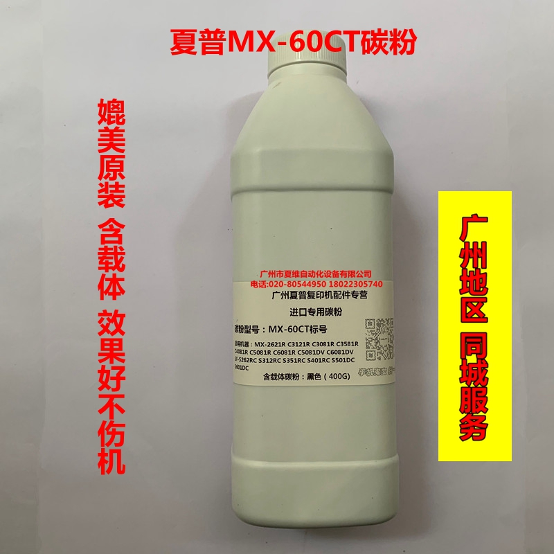 夏普专用碳粉MX-C3081R C3581R C4081R C5081R黑红黄青色彩机墨粉 办公设备/耗材/相关服务 墨粉/碳粉 原图主图