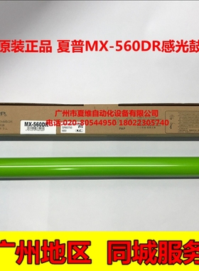 全新原装夏普MX-M364N M365N M464N M465N M564N M565N感光鼓芯单